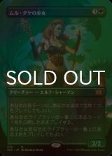 [FOIL] ムル・ダヤの巫女/Oracle of Mul Daya (全面アート・海外産ブースター版) 【日本語版】 [2X2-緑R]
