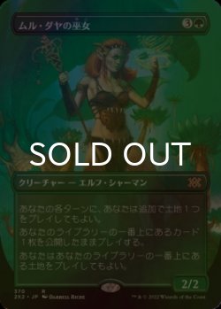 画像1: [FOIL] ムル・ダヤの巫女/Oracle of Mul Daya (全面アート・海外産ブースター版) 【日本語版】 [2X2-緑R]