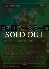 [FOIL] ムル・ダヤの巫女/Oracle of Mul Daya ● (全面アート・日本産ブースター版) 【日本語版】 [2X2-緑R]