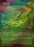 [FOIL] 不屈の自然/Rampant Growth (全面アート・海外産ブースター版) 【日本語版】 [2X2-緑C]