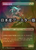 [FOIL] 炎樹族の使者/Burning-Tree Emissary ● (全面アート・日本産ブースター版) 【日本語版】 [2X2-金C]