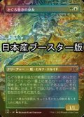 [FOIL] とぐろ巻きの巫女/Coiling Oracle ● (全面アート・日本産ブースター版) 【日本語版】 [2X2-金C]