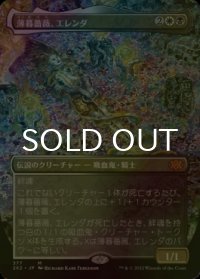 [FOIL] 薄暮薔薇、エレンダ/Elenda, the Dusk Rose (全面アート・海外産ブースター版) 【日本語版】 [2X2-金MR]