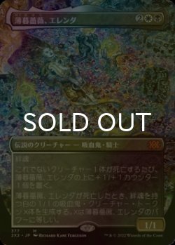 画像1: [FOIL] 薄暮薔薇、エレンダ/Elenda, the Dusk Rose (全面アート・海外産ブースター版) 【日本語版】 [2X2-金MR]
