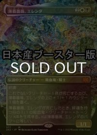 [FOIL] 薄暮薔薇、エレンダ/Elenda, the Dusk Rose ● (全面アート・日本産ブースター版) 【日本語版】 [2X2-金MR]