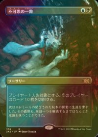 [FOIL] 不可思の一瞥/Glimpse the Unthinkable (全面アート・海外産ブースター版) 【日本語版】 [2X2-金R]