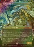 [FOIL] 残忍な剥ぎ取り/Grim Flayer (全面アート・海外産ブースター版) 【日本語版】 [2X2-金R]