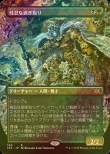 [FOIL] 残忍な剥ぎ取り/Grim Flayer (全面アート・海外産ブースター版) 【日本語版】 [2X2-金R]