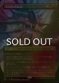 [FOIL] コラガンの命令/Kolaghan's Command (全面アート・海外産ブースター版) 【日本語版】 [2X2-金R]