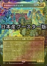 [FOIL] 黒薔薇のマルチェッサ/Marchesa, the Black Rose ● (全面アート・日本産ブースター版) 【日本語版】 [2X2-金R]