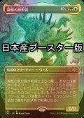 [FOIL] 擬態の原形質/The Mimeoplasm ● (全面アート・日本産ブースター版) 【日本語版】 [2X2-金R]