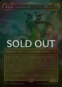 [FOIL] 墓場波、ムルドローサ/Muldrotha, the Gravetide (全面アート・海外産ブースター版) 【日本語版】 [2X2-金MR]