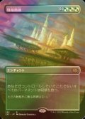 [FOIL] 特権階級/Privileged Position (全面アート・海外産ブースター版) 【日本語版】 [2X2-金R]