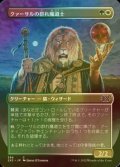 [FOIL] クァーサルの群れ魔道士/Qasali Pridemage (全面アート・海外産ブースター版) 【日本語版】 [2X2-金C]