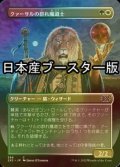 [FOIL] クァーサルの群れ魔道士/Qasali Pridemage ● (全面アート・日本産ブースター版) 【日本語版】 [2X2-金C]