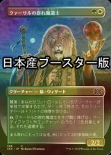 [FOIL] クァーサルの群れ魔道士/Qasali Pridemage ● (全面アート・日本産ブースター版) 【日本語版】 [2X2-金C]