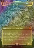 [FOIL] 裏切り者の王、セドリス/Sedris, the Traitor King (全面アート・海外産ブースター版) 【日本語版】 [2X2-金MR]