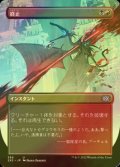 [FOIL] 終止/Terminate (全面アート・海外産ブースター版) 【日本語版】 [2X2-金U]