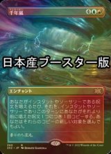 [FOIL] 千年嵐/Thousand-Year Storm ● (全面アート・日本産ブースター版) 【日本語版】 [2X2-金R]