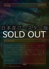 [FOIL] 千年嵐/Thousand-Year Storm ● (全面アート・日本産ブースター版) 【日本語版】 [2X2-金R]