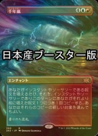 [FOIL] 千年嵐/Thousand-Year Storm ● (全面アート・日本産ブースター版) 【日本語版】 [2X2-金R]