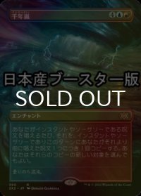 [FOIL] 千年嵐/Thousand-Year Storm ● (全面アート・日本産ブースター版) 【日本語版】 [2X2-金R]