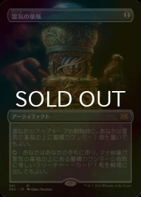 [FOIL] 霊気の薬瓶/Aether Vial (全面アート・海外産ブースター版) 【日本語版】 [2X2-灰R]