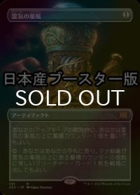 [FOIL] 霊気の薬瓶/Aether Vial ● (全面アート・日本産ブースター版) 【日本語版】 [2X2-灰R]