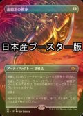 [FOIL] 血鍛冶の戦斧/Bloodforged Battle-Axe ● (全面アート・日本産ブースター版) 【日本語版】 [2X2-灰R]