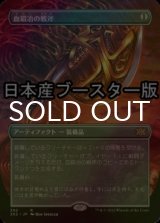[FOIL] 血鍛冶の戦斧/Bloodforged Battle-Axe ● (全面アート・日本産ブースター版) 【日本語版】 [2X2-灰R]