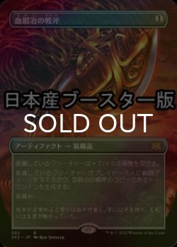 画像1: [FOIL] 血鍛冶の戦斧/Bloodforged Battle-Axe ● (全面アート・日本産ブースター版) 【日本語版】 [2X2-灰R]