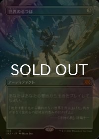 [FOIL] 世界のるつぼ/Crucible of Worlds (全面アート・海外産ブースター版) 【日本語版】 [2X2-灰MR]