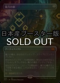 [FOIL] 魔力の櫃/Mana Vault ● (全面アート・日本産ブースター版) 【日本語版】 [2X2-灰MR]