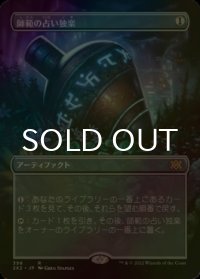 [FOIL] 師範の占い独楽/Sensei's Divining Top (全面アート・海外産ブースター版) 【日本語版】 [2X2-灰R]