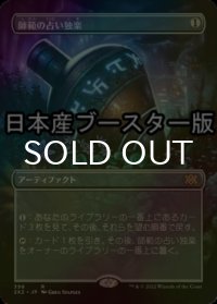 [FOIL] 師範の占い独楽/Sensei's Divining Top ● (全面アート・日本産ブースター版) 【日本語版】 [2X2-灰R]