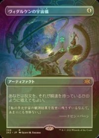 [FOIL] ヴィダルケンの宇宙儀/Vedalken Orrery (全面アート・海外産ブースター版) 【日本語版】 [2X2-灰R]