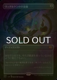 [FOIL] ヴィダルケンの宇宙儀/Vedalken Orrery (全面アート・海外産ブースター版) 【日本語版】 [2X2-灰R]
