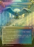 [FOIL] アゾリウスの大法官庁/Azorius Chancery (全面アート・海外産ブースター版) 【日本語版】 [2X2-土地U]