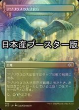 [FOIL] アゾリウスの大法官庁/Azorius Chancery ● (全面アート・日本産ブースター版) 【日本語版】 [2X2-土地U]