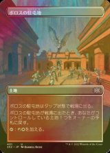 [FOIL] ボロスの駐屯地/Boros Garrison (全面アート・海外産ブースター版) 【日本語版】 [2X2-土地U]