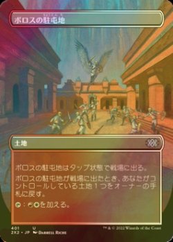 画像1: [FOIL] ボロスの駐屯地/Boros Garrison (全面アート・海外産ブースター版) 【日本語版】 [2X2-土地U]