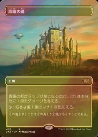 真鍮の都/City of Brass (2X2/土地R/英/全面アート版foil/NM) ※詳細要確認
