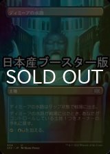 [FOIL] ディミーアの水路/Dimir Aqueduct ● (全面アート・日本産ブースター版) 【日本語版】 [2X2-土地U]