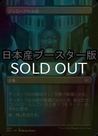 [FOIL] ディミーアの水路/Dimir Aqueduct ● (全面アート・日本産ブースター版) 【日本語版】 [2X2-土地U]