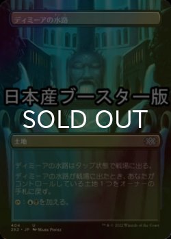 画像1: [FOIL] ディミーアの水路/Dimir Aqueduct ● (全面アート・日本産ブースター版) 【日本語版】 [2X2-土地U]