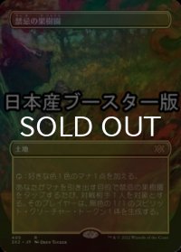 [FOIL] 禁忌の果樹園/Forbidden Orchard ● (全面アート・日本産ブースター版) 【日本語版】 [2X2-土地R]