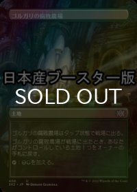 [FOIL] ゴルガリの腐敗農場/Golgari Rot Farm ● (全面アート・日本産ブースター版) 【日本語版】 [2X2-土地U]