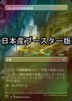 画像1: [FOIL] ゴルガリの腐敗農場/Golgari Rot Farm ● (全面アート・日本産ブースター版) 【日本語版】 [2X2-土地U]