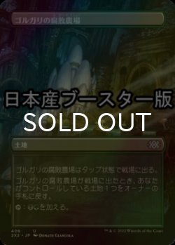 画像1: [FOIL] ゴルガリの腐敗農場/Golgari Rot Farm ● (全面アート・日本産ブースター版) 【日本語版】 [2X2-土地U]