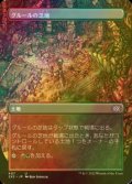 [FOIL] グルールの芝地/Gruul Turf (全面アート・海外産ブースター版) 【日本語版】 [2X2-土地U]